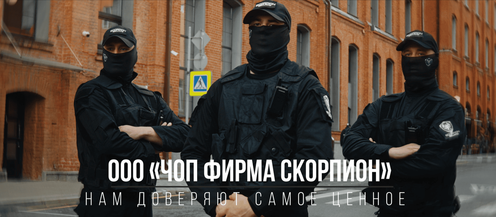 Персональная охрана высокого уровня